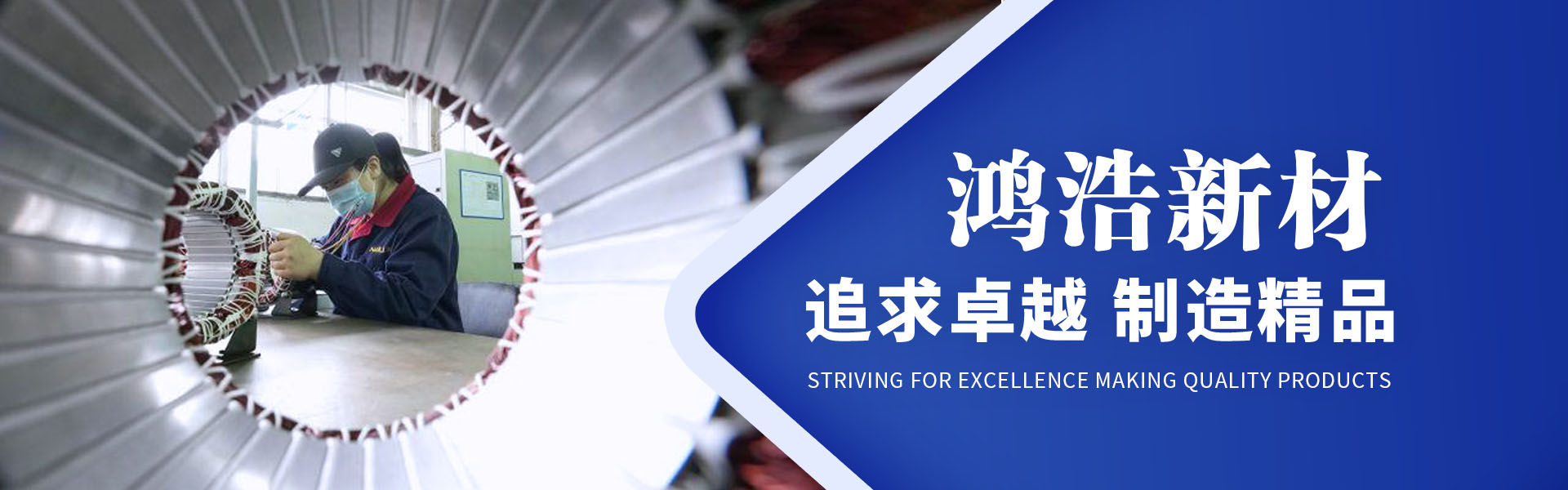 鸿浩新材欢迎您！